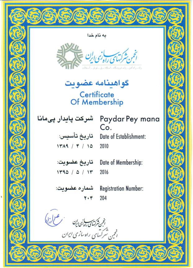 گواهینامه عضویت شرکت 
